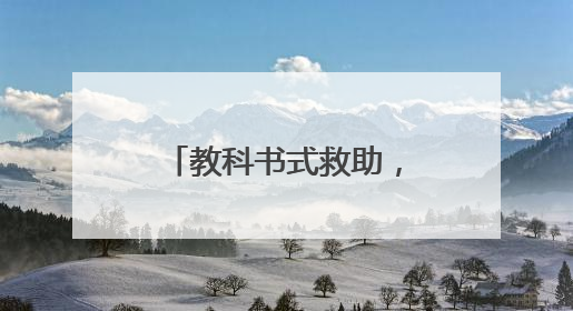 教科书式救助，聊城这俩大学生高架桥上演15分钟生命守护