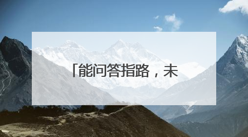 能问答指路，未来还能按摩、针灸，“远游”人形机器人在咸宁中心医院上岗