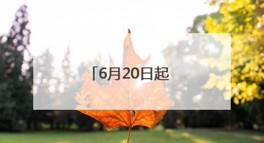 6月20日起 南航将增加郑州至伊宁、哈密、阿勒泰直飞航班