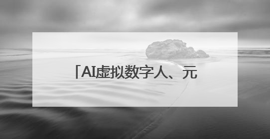 AI虚拟数字人、元宇宙、无人机……成都职业技能大赛启动